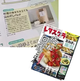 レタスクラブ
